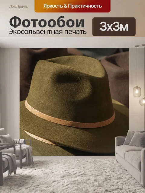 Фотообои Шляпа