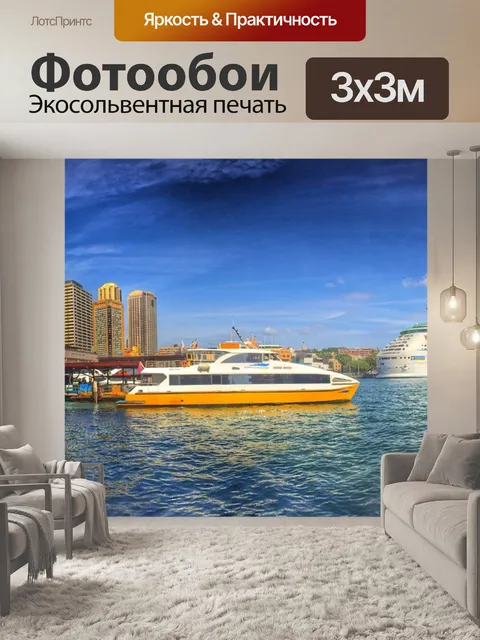 Фотообои Сидней