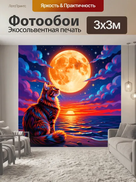 Фотообои Кот у моря под луной