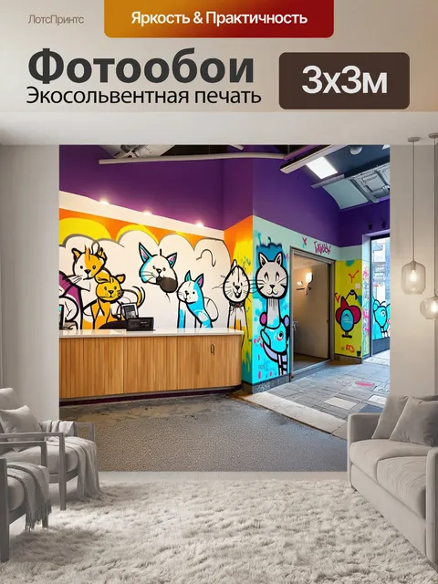 Фотообои ветеринарная клиника, оформленная в стиле авангард, с оригинальными художественными элементами