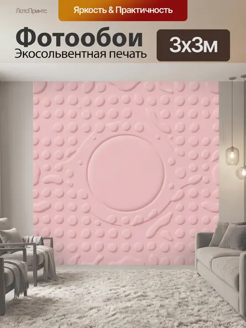 Фотообои Розовые текстуры с кругами