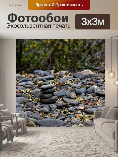 Фотообои Скалы в лесу