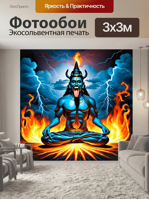 Фотообои на фоне штормового неба, когда молнии разрывают облака, шива медитирует, окруженный огненными языками