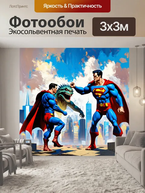 Фотообои сцена, где супермен борется с монстром на горизонте огромного города, выполненная в технике…