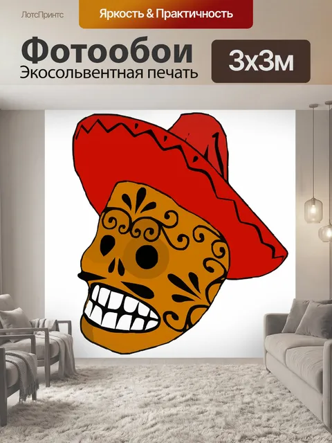 Фотообои Мертвых