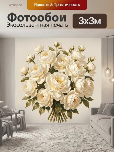 Фотообои Букет белых пионов