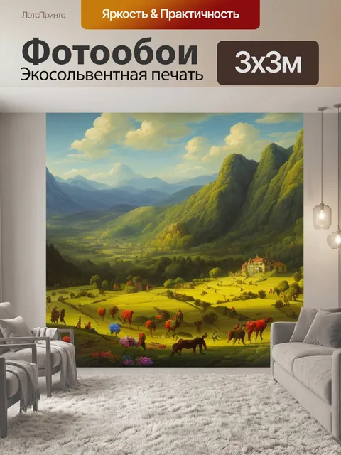 Фотообои пейзаж с жертвоприношением