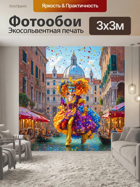 Фотообои венеция: энергия карнавала с яркими масками и костюмами, отображенными на красивых фасадах зданий