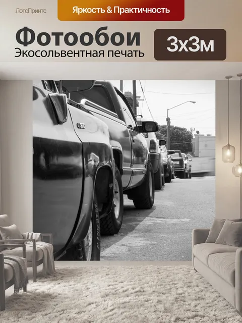 Фотообои Машины