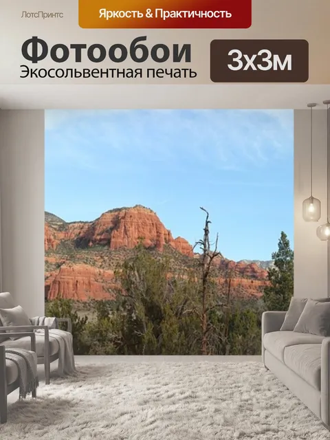 Фотообои Красная скала