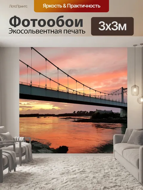 Фотообои Мост