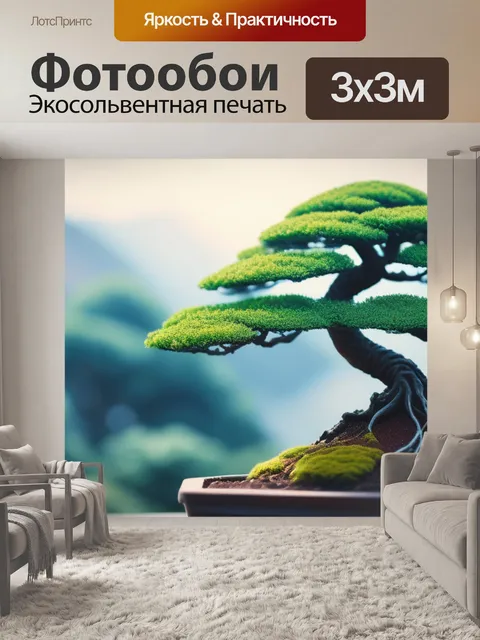 Фотообои пейзаж с бонсаем минимал
