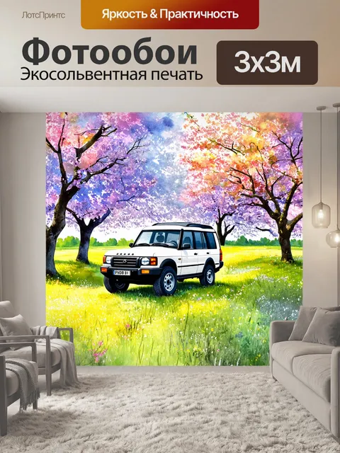 Фотообои внедорожник, стоящий на поляне среди цветущих деревьев весной, с мягкими цветами и свежим воздухом