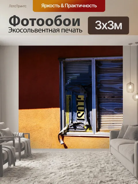 Фотообои Закрытое окно