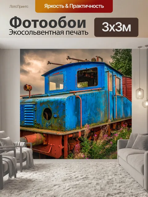 Фотообои Железная дорога