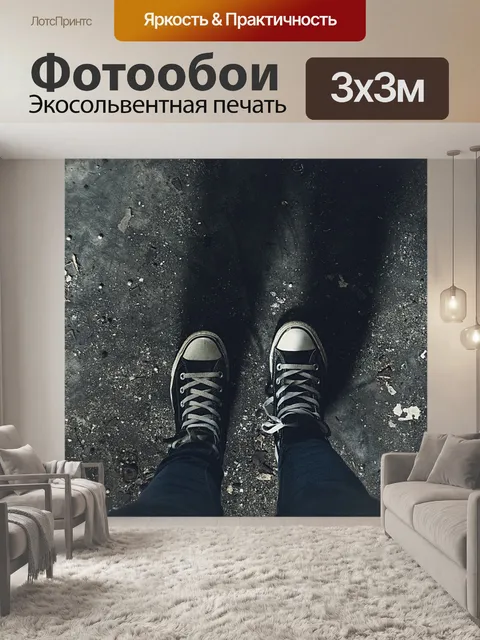 Фотообои Темный