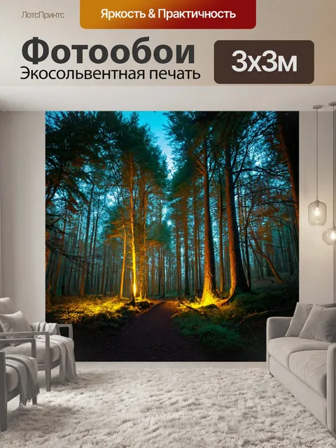 Фотообои вечерний лес с огоньками блуждающих сильно и легкой симфонией природы