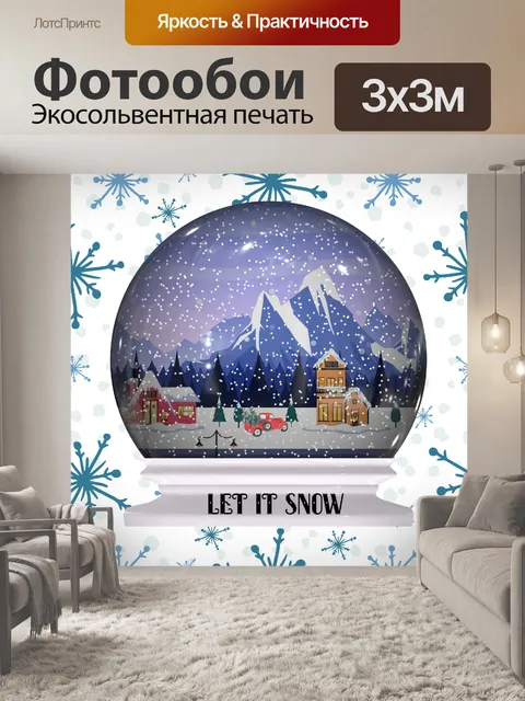 Фотообои Зимний Рождественский Снежный Глобус