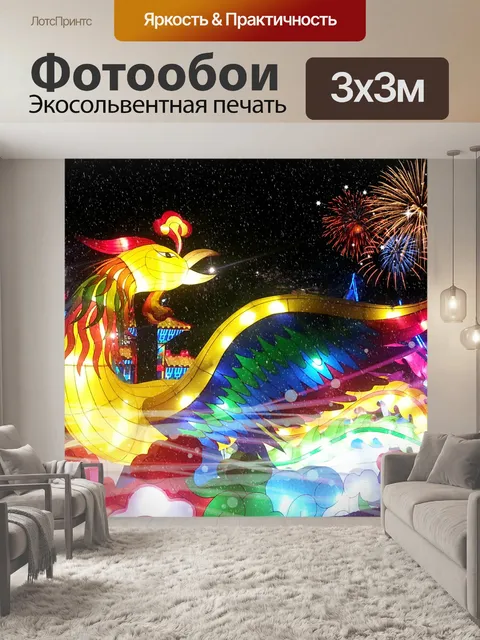 Фотообои Дракон и Фейерверк