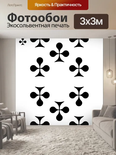 Фотообои Клубы