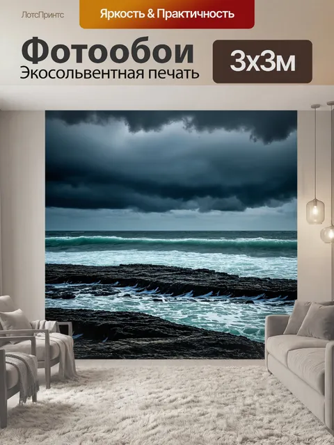Фотообои море в стиле текстуры, текстуры сурового моря с темными облаками