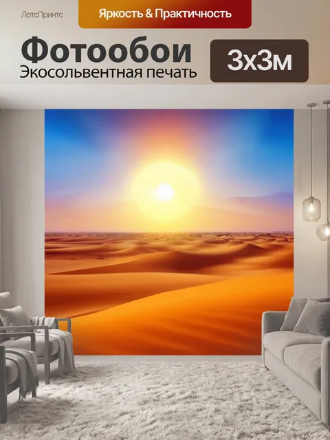 Фотообои египет в стиле абстракции, вид на западающие солнца над пустыней, переданные через абстрактные цвета и формы