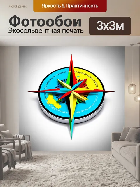 Фотообои компас, выполненный в виде карты с элементами сюрреализма, показывает изменения в разных измерениях