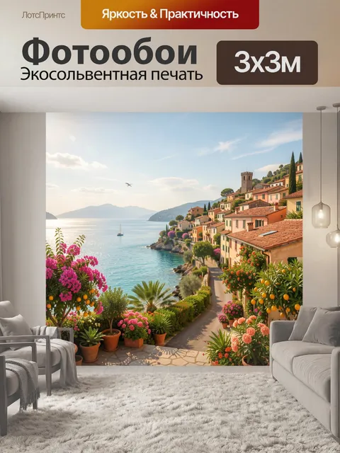 Фотообои Средиземноморский берег с цветущими садами