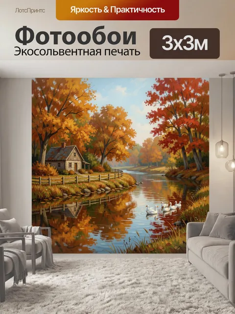 Фотообои Осенний дом у реки с лебедями