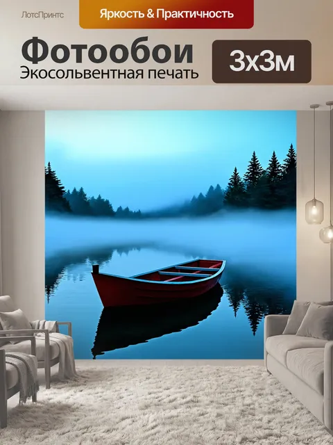 Фотообои туман в стиле вектор, вечернее озеро с лодкой наполовину затонувшей в тумане