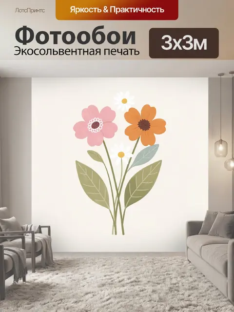 300 × 300 см · Экосольвентная печать