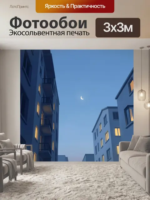 Фотообои Ночной двор с полумесяцем