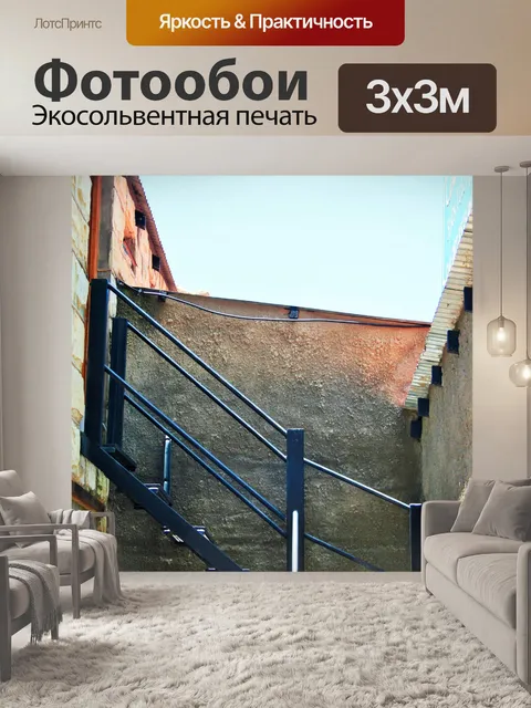 Фотообои пожарная лестница