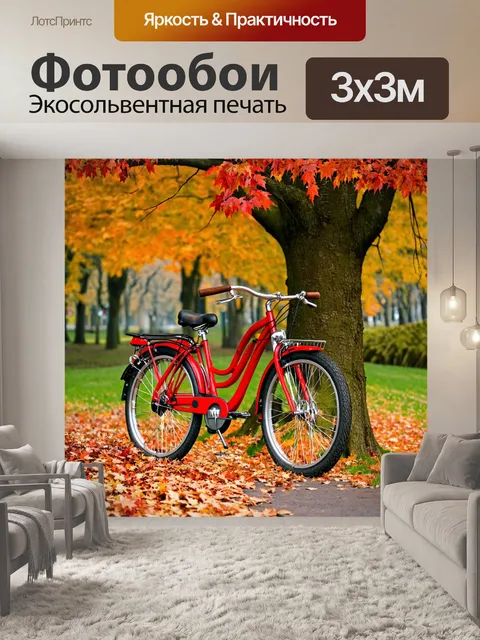 Фотообои с красным велосипедом, припаркованным под старым деревом, на фоне осенних листьев
