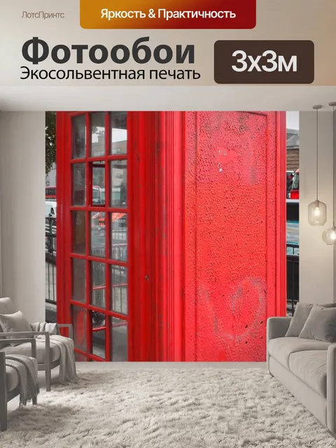 Фотообои Телефонная будка