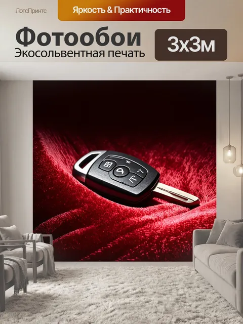 Фотообои ключи от автомобиля, лежащие на роскошной бархатной ткани, освещенные мягким светом, выполненные в стиле…