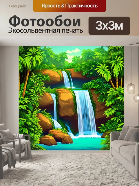 Фотообои природа в стиле вектор, тропический водопад в джунглях, зеленая растительность