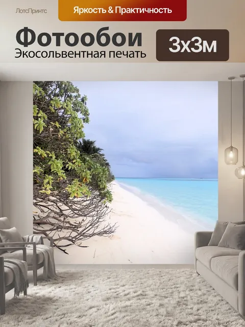 Фотообои Пляж