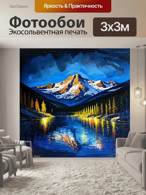 Фотообои пейзаж горного озера в полной темноте