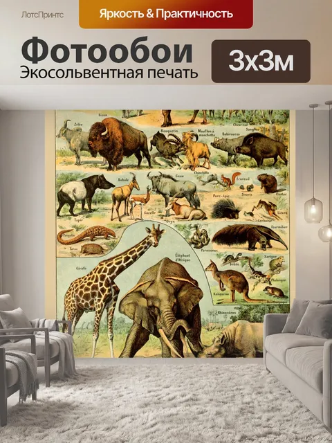 Фотообои Vintage Animals Арт Принт