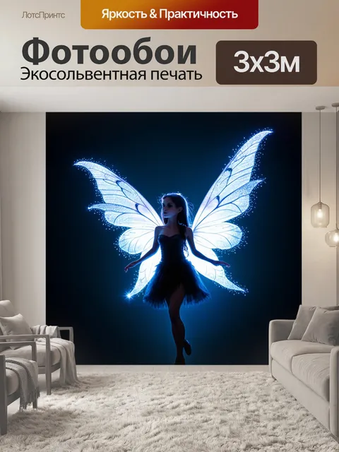 Фотообои темный фон, восхитительная фея с крыльями, которые сверкают огнями, летящая в ночи
