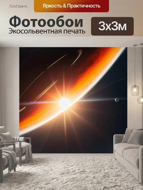 Фотообои космическая станция, наблюдающая за солнцем и планетами