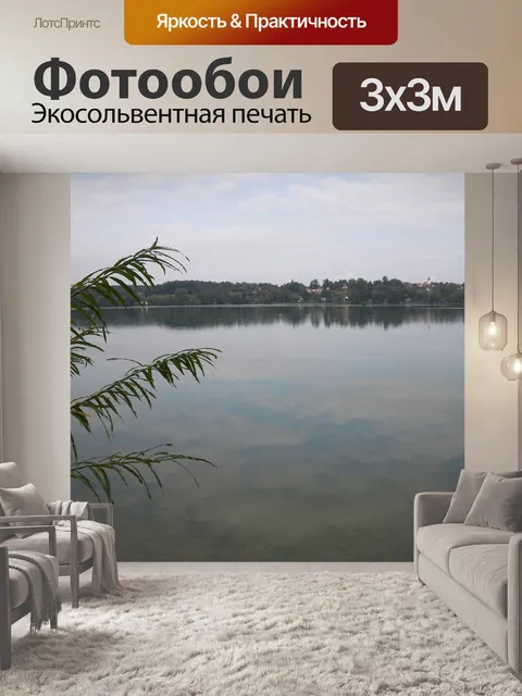 Фотообои Озеро