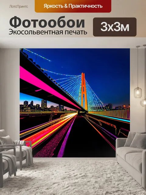 Фотообои зажжённый мост из цветных огней в вечернем небе, выполненный в стиле поп-арт