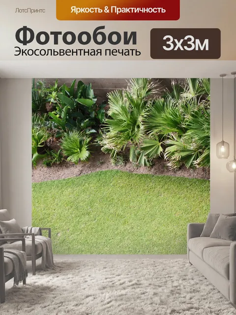 Фотообои зеленые субтропические растения с опушко