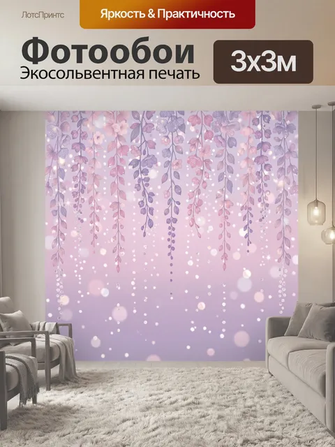 Фотообои Лавандовые листья и мерцающие огоньки