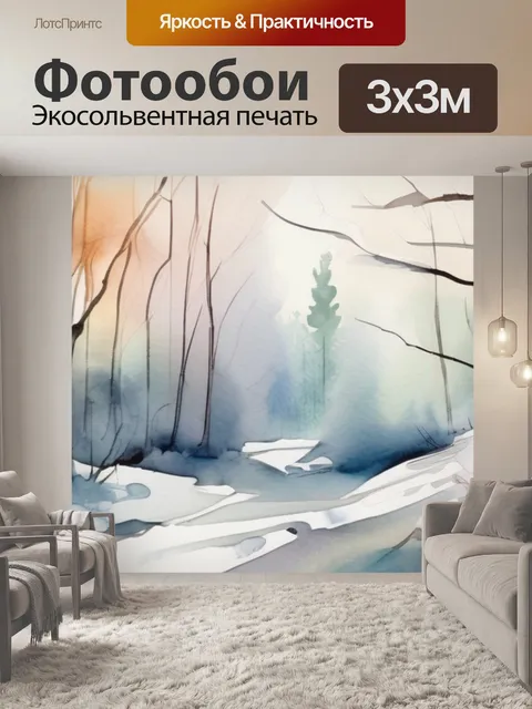 Фотообои зимний лес утром