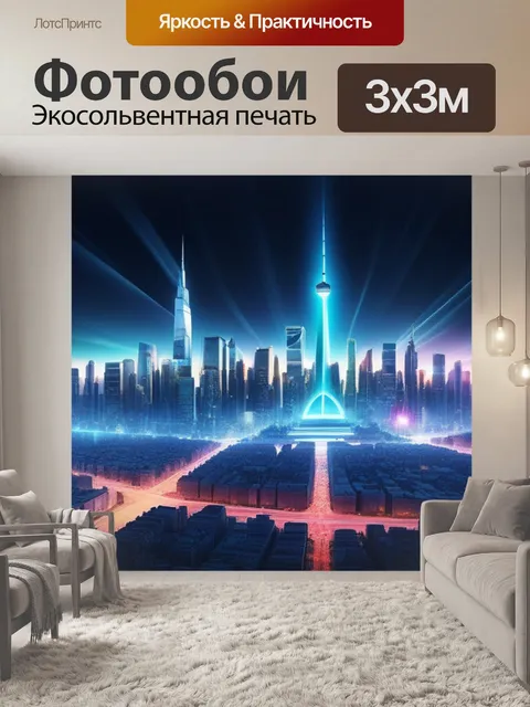 Фотообои с городами
