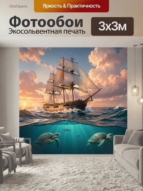 Фотообои Парусник в океане на закате