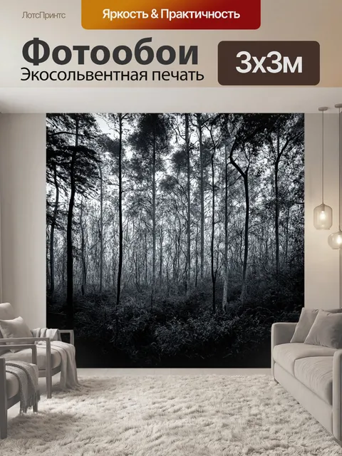 фотообои лес в стиле абстракции